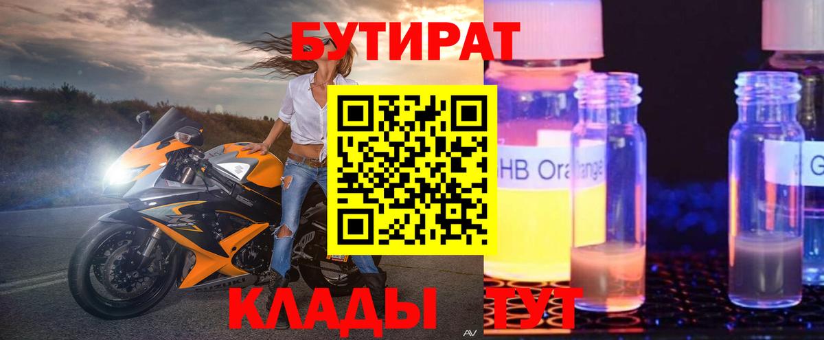 БУТИРАТ  БУТИРАТ Butirat  Вход с VPN  Касимов 