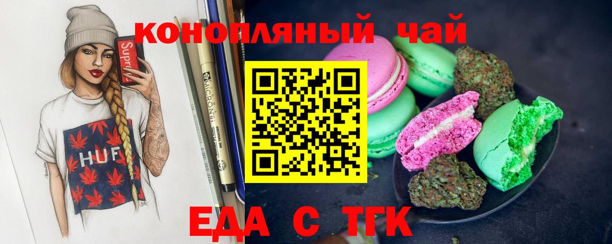 Еда ТГК марихуана  Вход с VPN  Касимов 