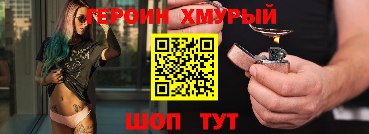 Героин Heroin  Вход с VPN  Касимов 