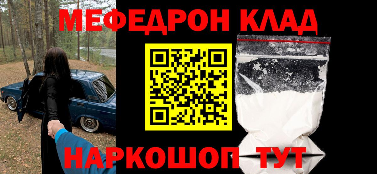 Меф мяу мяу кристаллы Касимов